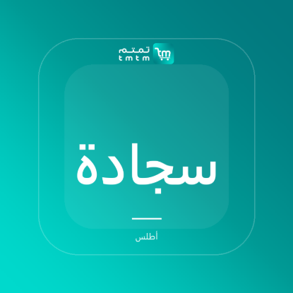 صورة سجادة جوت منسوجة يدوياً - 160 × 230 سم
