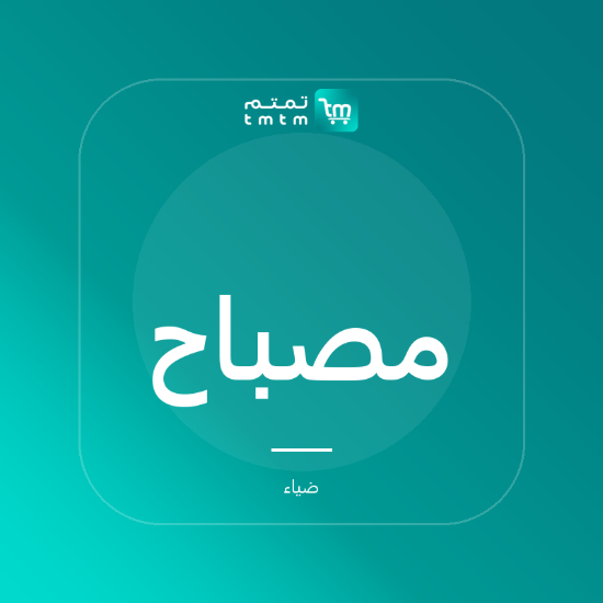 صورة مصباح طاولة نحاسي