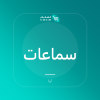 صورة سماعات أريا اللاسلكية بعزل الضجيج