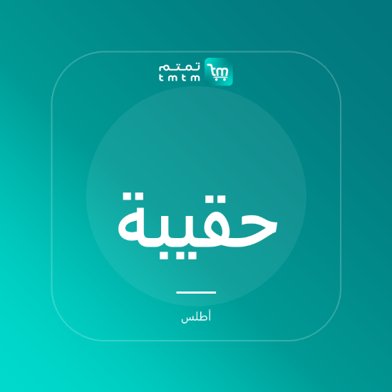 صورة حقيبة قماشية بنقشة مخصصة