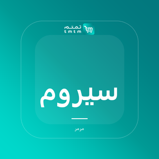 صورة سيروم مرطب - 30 مل
