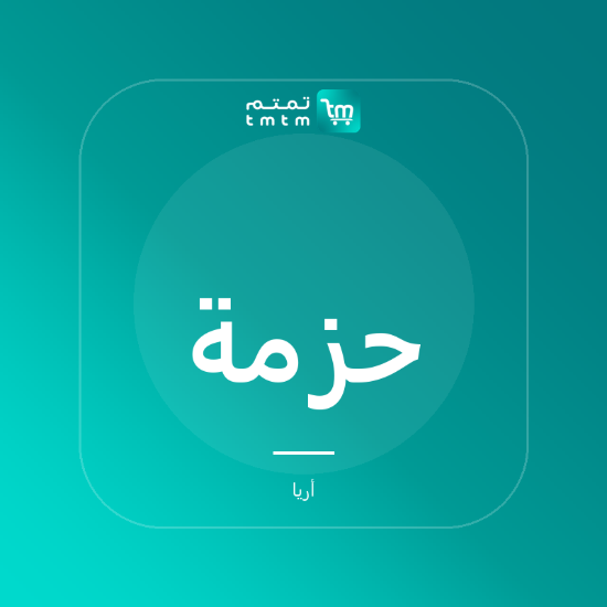 صورة حزمة أصوات محيطة للتركيز